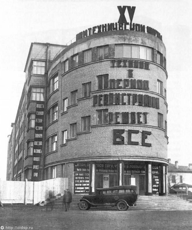Дом технической учебы Дом технической учебы